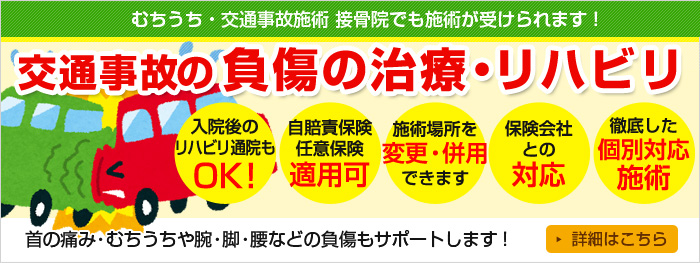 交通事故治療